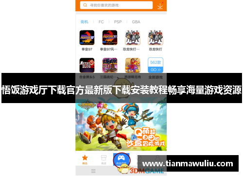 悟饭游戏厅下载官方最新版下载安装教程畅享海量游戏资源