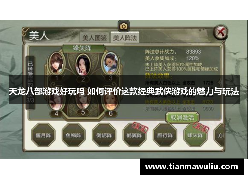 天龙八部游戏好玩吗 如何评价这款经典武侠游戏的魅力与玩法