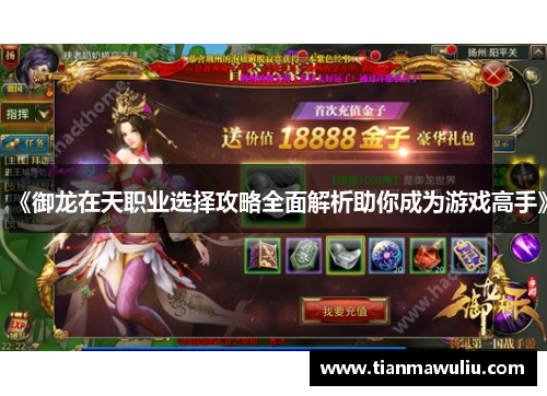 《御龙在天职业选择攻略全面解析助你成为游戏高手》