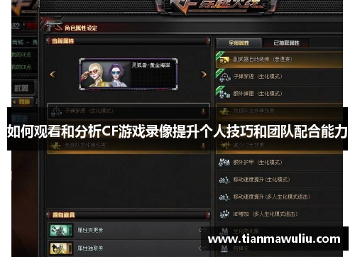 如何观看和分析CF游戏录像提升个人技巧和团队配合能力