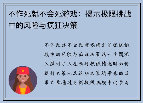 不作死就不会死游戏：揭示极限挑战中的风险与疯狂决策