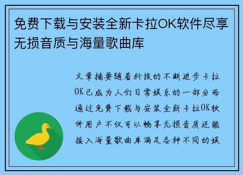 免费下载与安装全新卡拉OK软件尽享无损音质与海量歌曲库