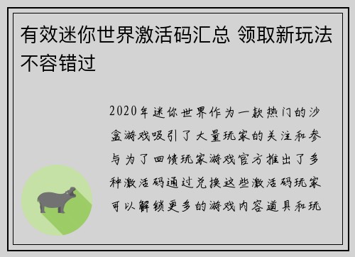 有效迷你世界激活码汇总 领取新玩法不容错过