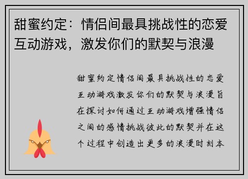 甜蜜约定：情侣间最具挑战性的恋爱互动游戏，激发你们的默契与浪漫