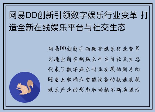 网易DD创新引领数字娱乐行业变革 打造全新在线娱乐平台与社交生态