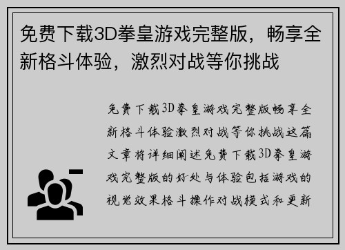 免费下载3D拳皇游戏完整版，畅享全新格斗体验，激烈对战等你挑战