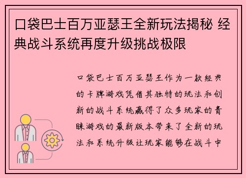 口袋巴士百万亚瑟王全新玩法揭秘 经典战斗系统再度升级挑战极限
