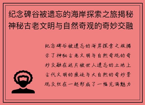 纪念碑谷被遗忘的海岸探索之旅揭秘神秘古老文明与自然奇观的奇妙交融