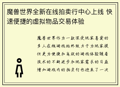 魔兽世界全新在线拍卖行中心上线 快速便捷的虚拟物品交易体验