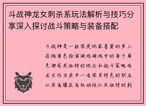 斗战神龙女刺杀系玩法解析与技巧分享深入探讨战斗策略与装备搭配