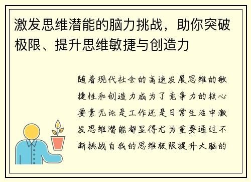 激发思维潜能的脑力挑战，助你突破极限、提升思维敏捷与创造力