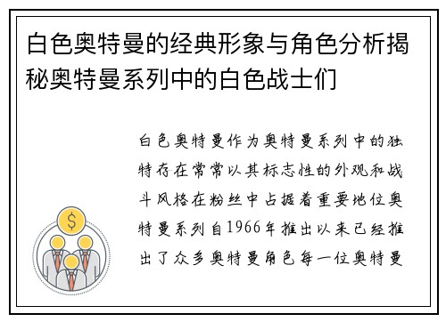白色奥特曼的经典形象与角色分析揭秘奥特曼系列中的白色战士们