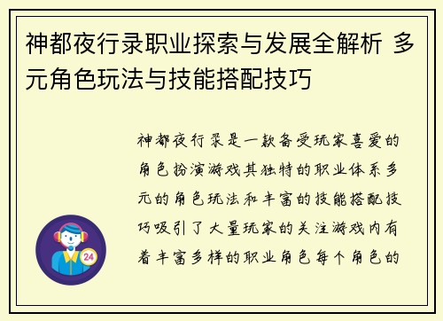神都夜行录职业探索与发展全解析 多元角色玩法与技能搭配技巧