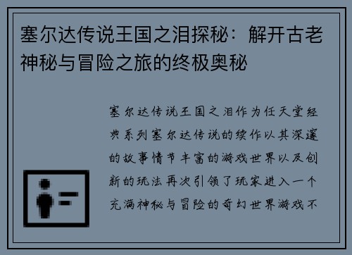 塞尔达传说王国之泪探秘:解开古老神秘与冒险之旅的终极奥秘 塞尔达传说王国之泪探秘:解开古老神秘与冒险之旅的终极奥秘